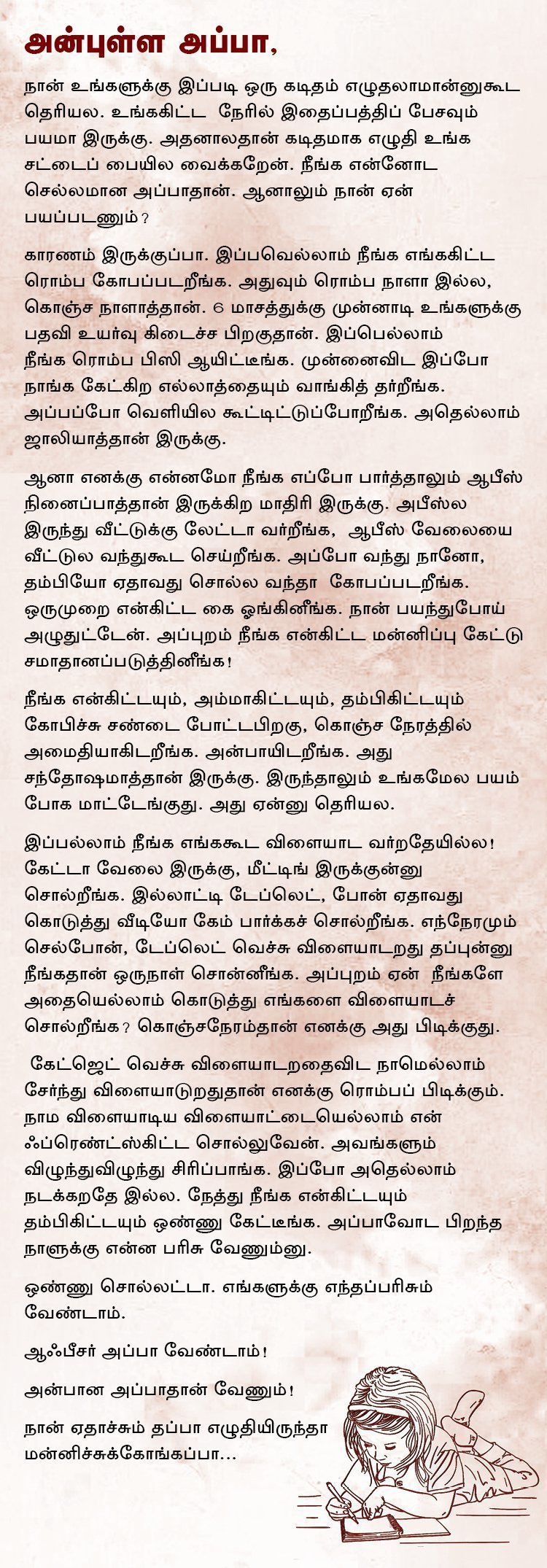 அன்புள்ள அப்பாவுக்கு... அன்புள்ள அப்பாவுக்கு...