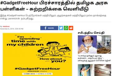 Tamil Nadu Government Schools in the #GadgetFreeHour Campaign - Circular Publication